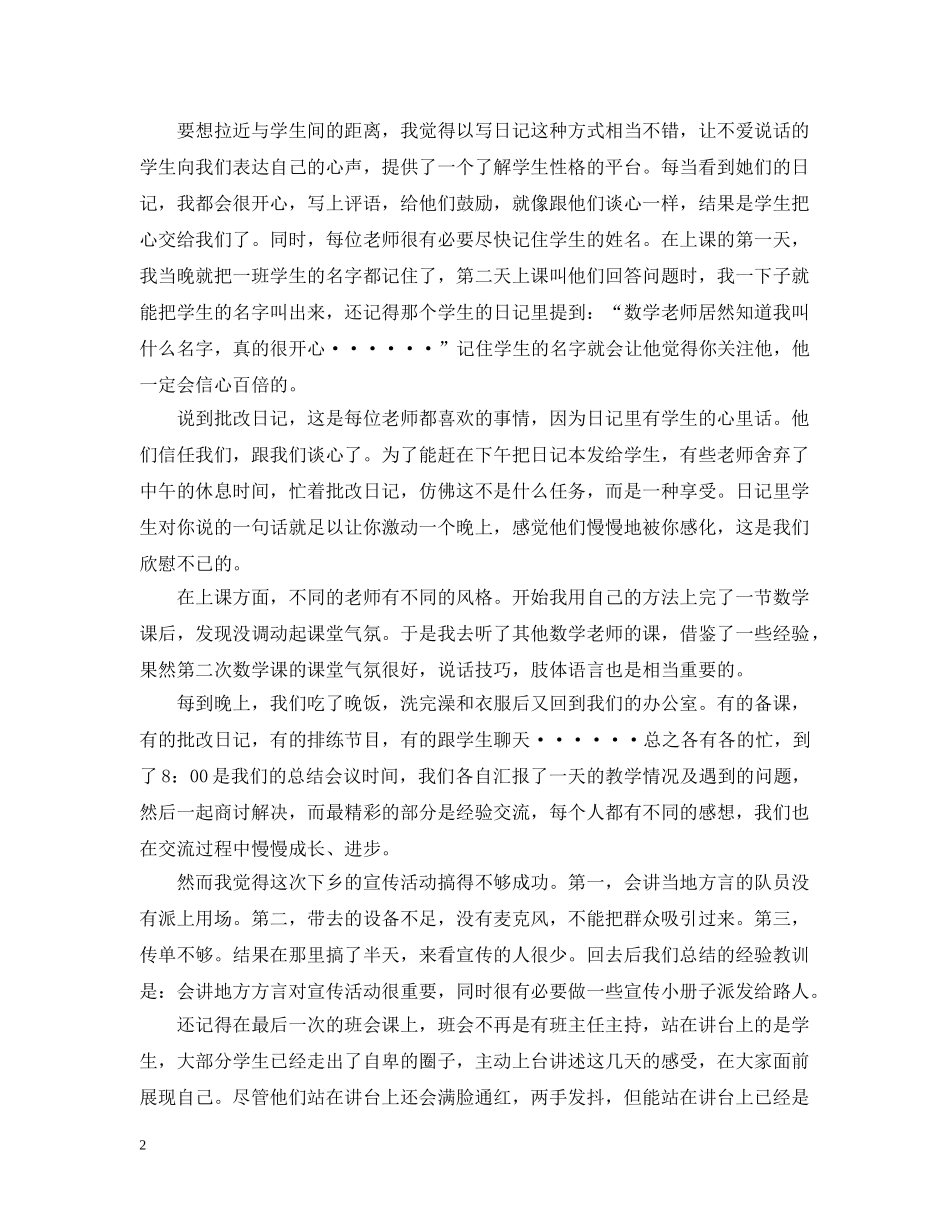 三下乡之个人自我总结 _第2页