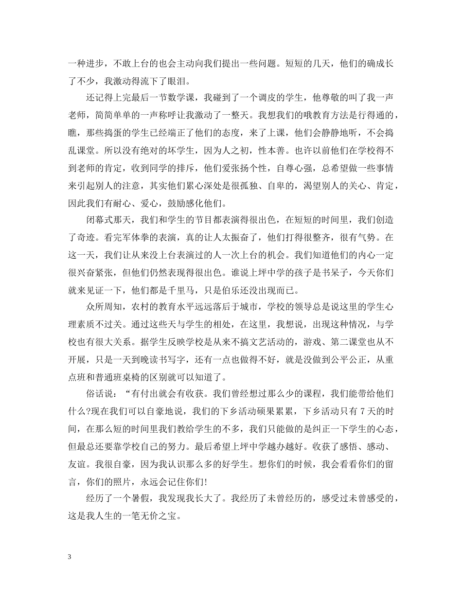 三下乡之个人自我总结 _第3页