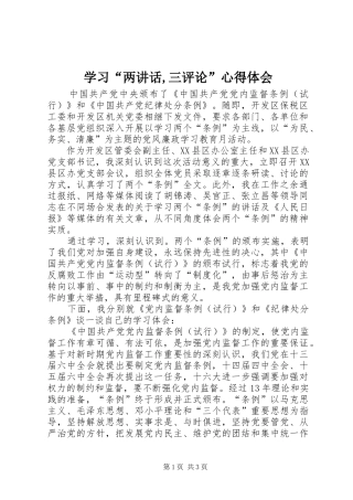 学习“两讲话,三评论”心得体会