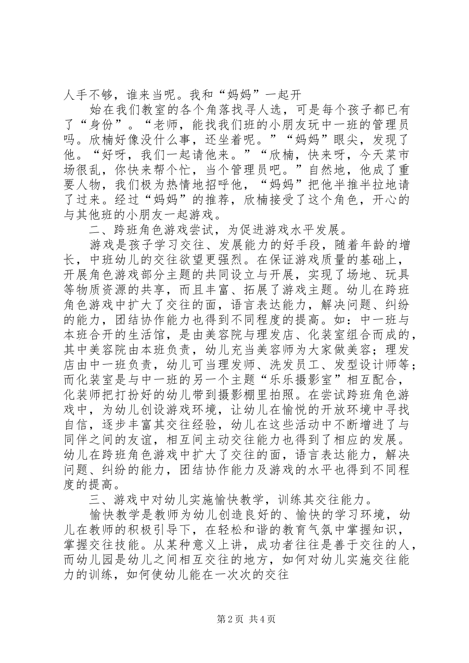 靳秀芬《如何丰富农村幼儿角色游戏中的交往语言》心得体会_第2页