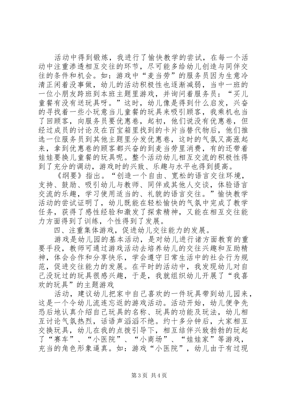 靳秀芬《如何丰富农村幼儿角色游戏中的交往语言》心得体会_第3页