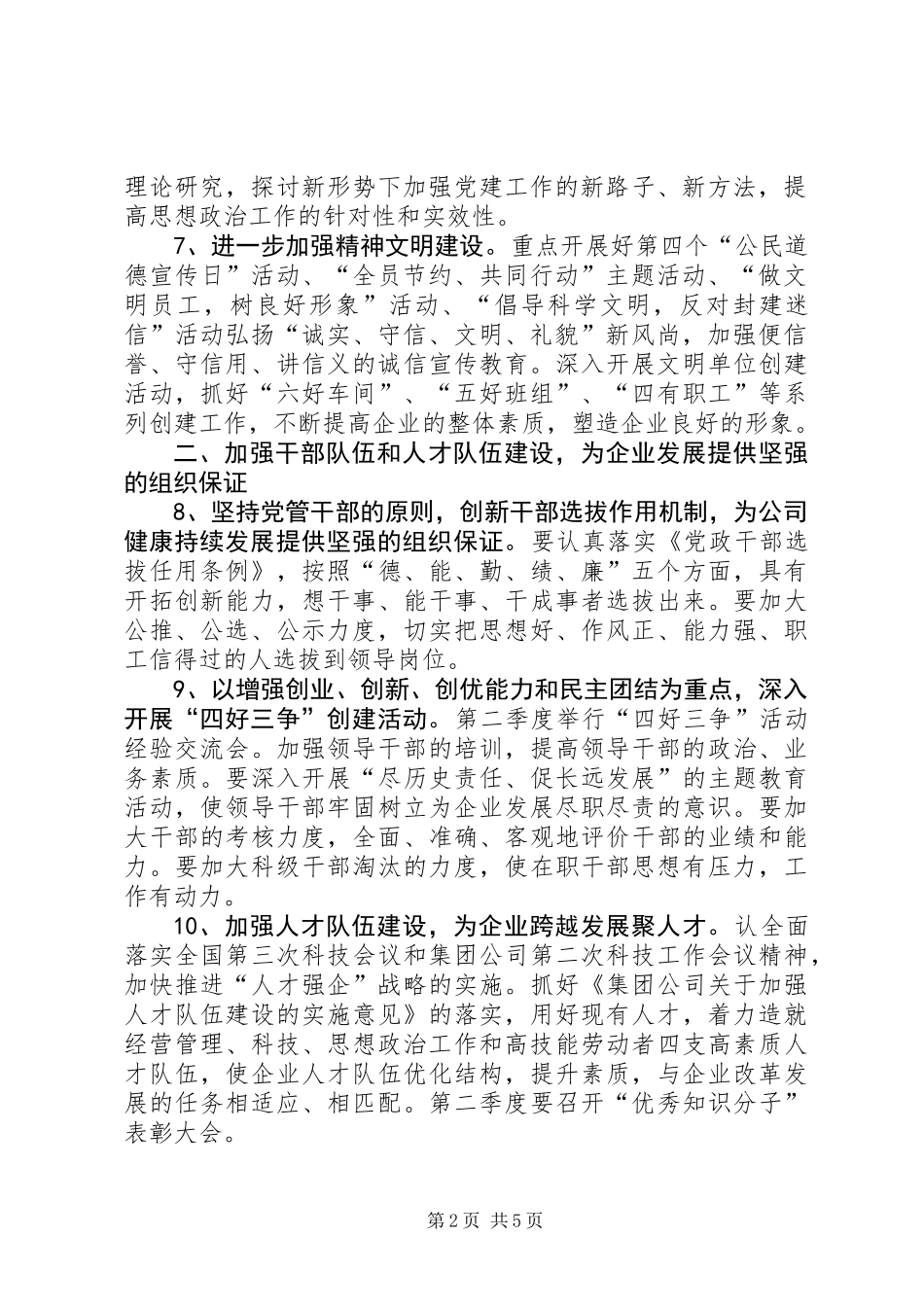 企业党委工作安排 (2)_第2页