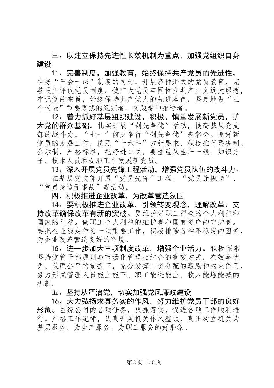 企业党委工作安排 (2)_第3页