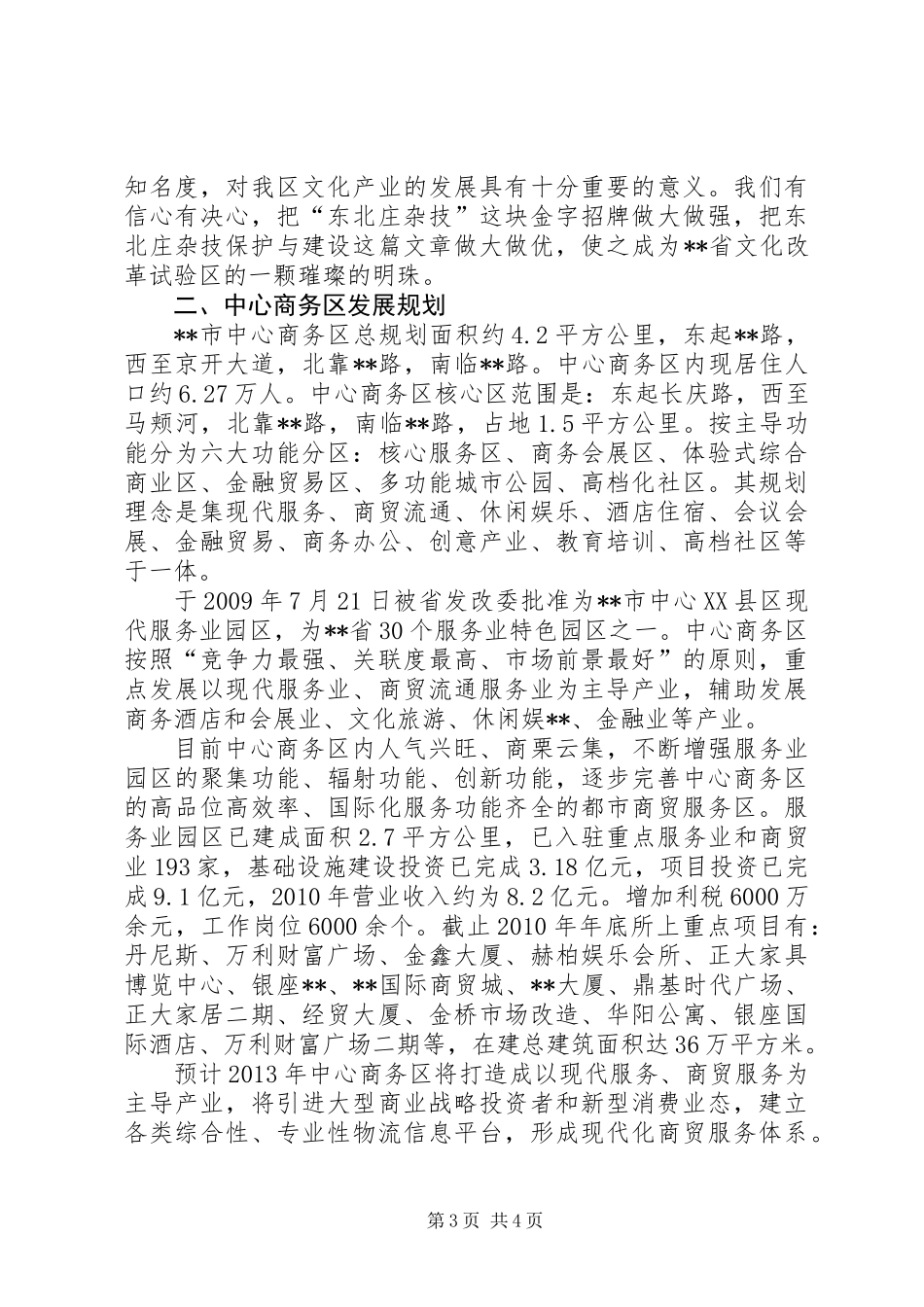 三大园区建设情况汇报_第3页