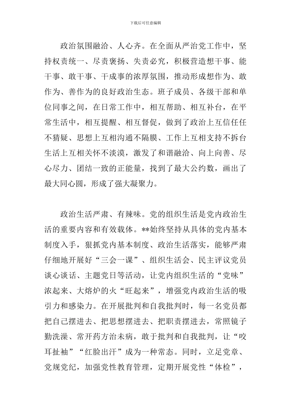 精选政治生态建设情况自查自评专项报告3篇_第2页