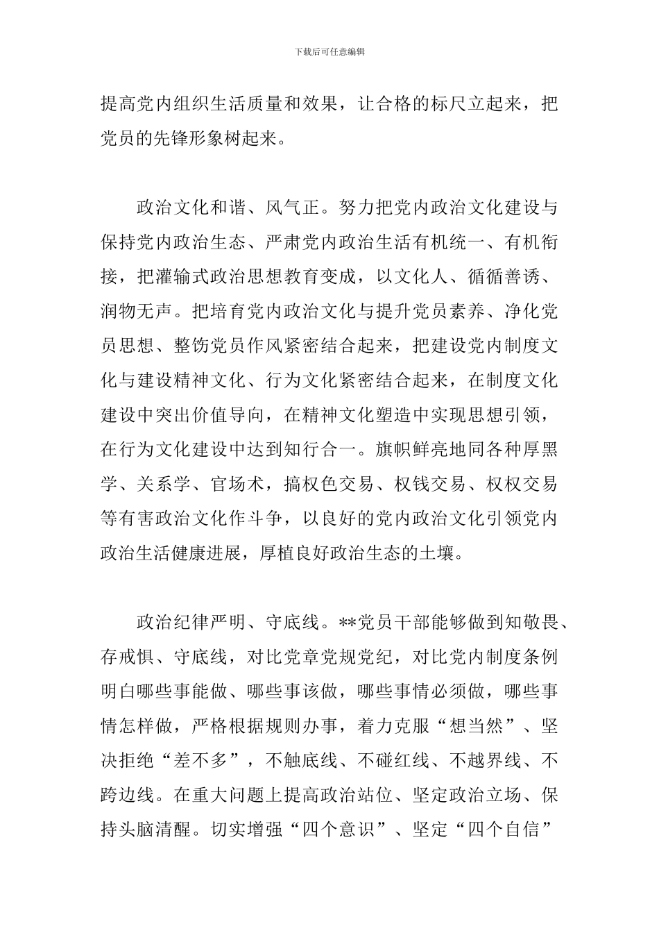 精选政治生态建设情况自查自评专项报告3篇_第3页