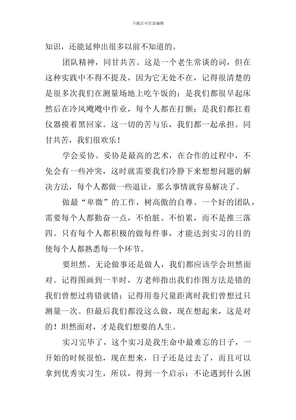 实习生实习自我鉴定_第2页