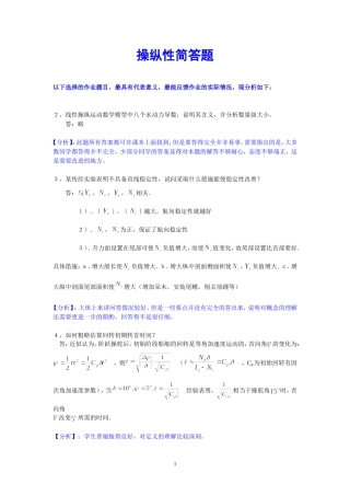 操纵耐波部分作业答案-分析