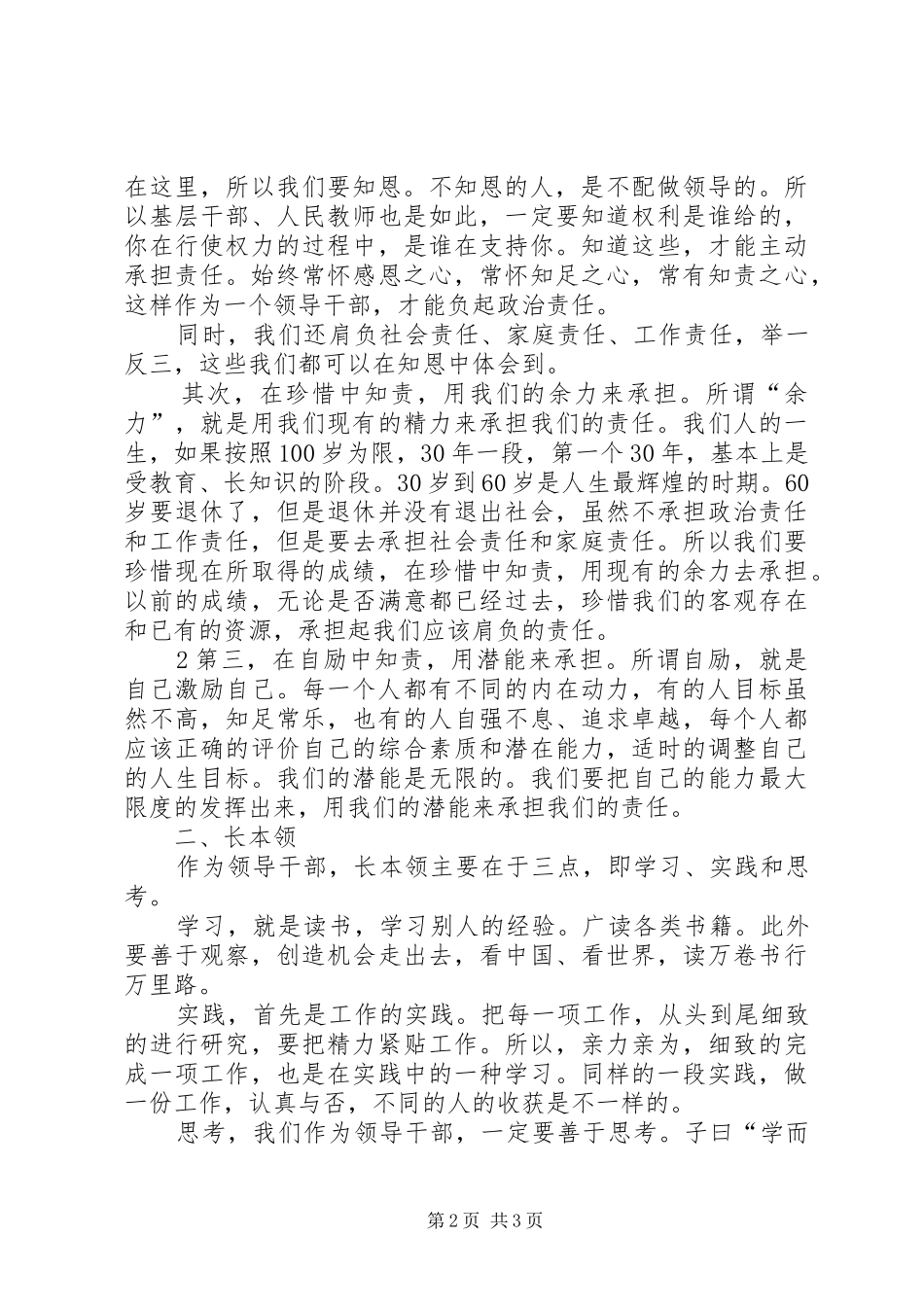 知责任长本领守纪律心得体会_第2页