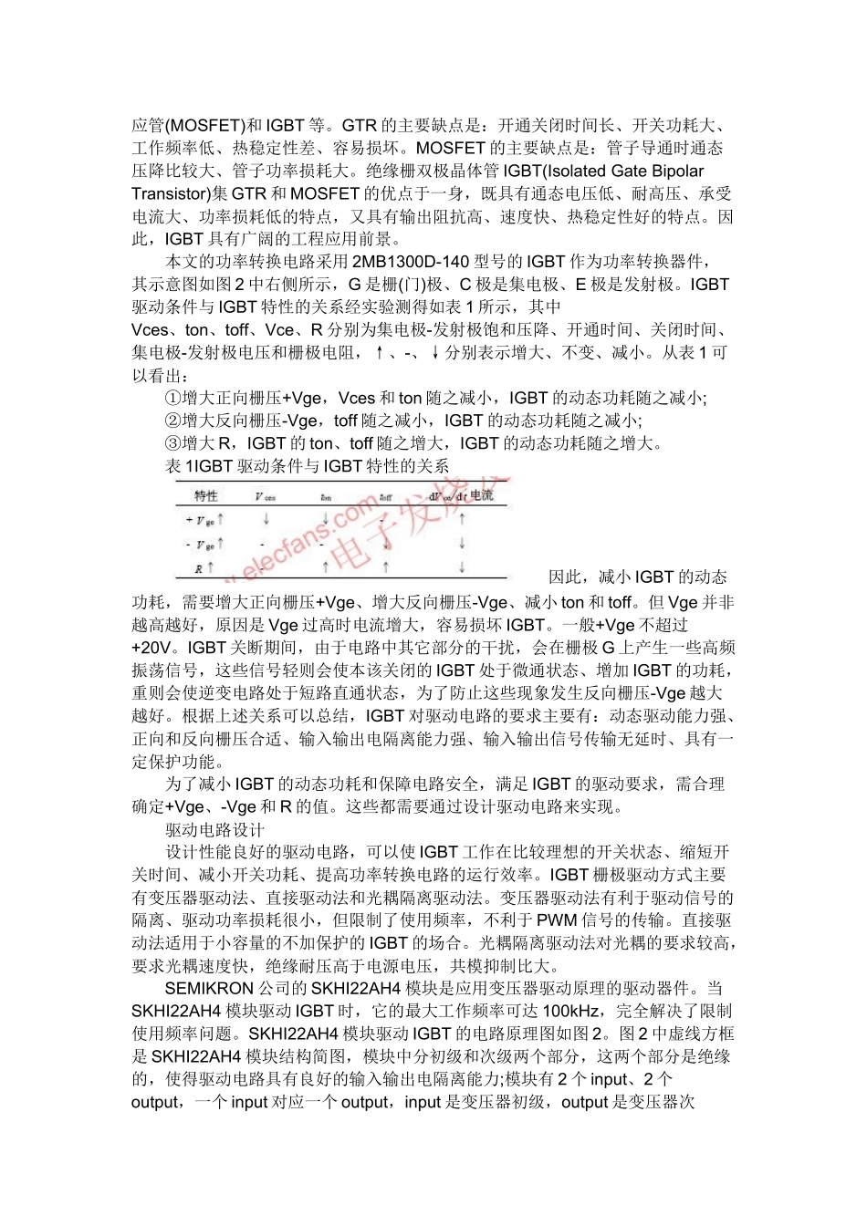 H型双极模式PWM控制的功率转换电路设计_第2页