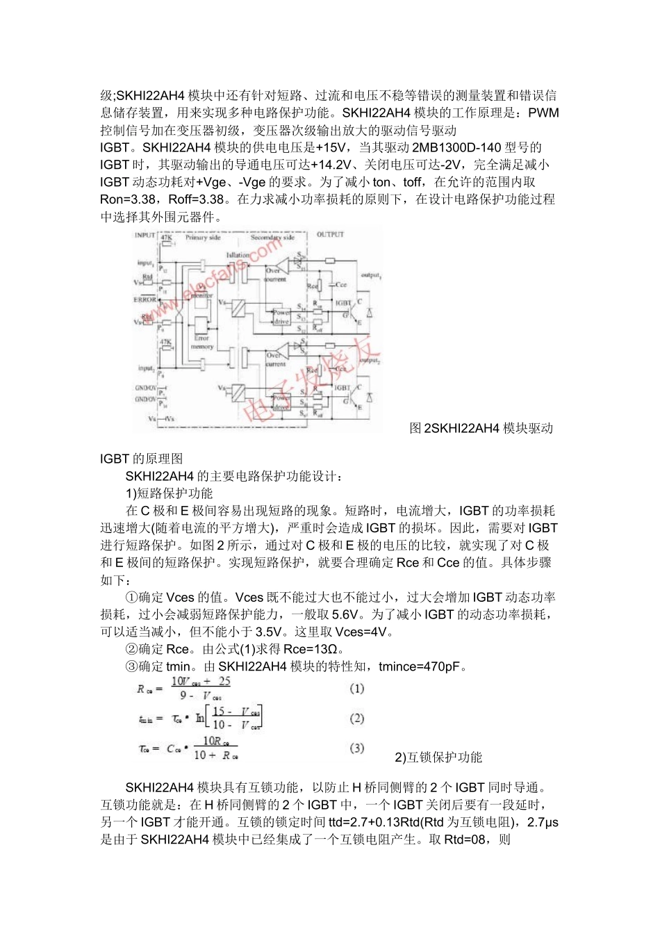 H型双极模式PWM控制的功率转换电路设计_第3页