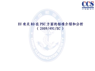 EU有关RO认可标准介绍和分析