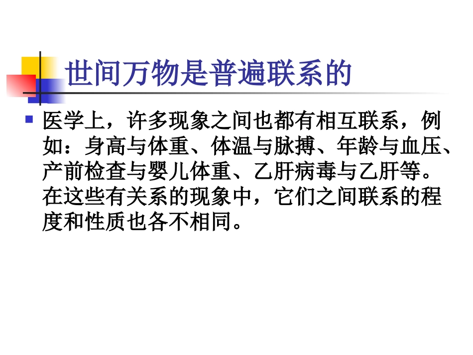 Pearson相关系数简介_第2页