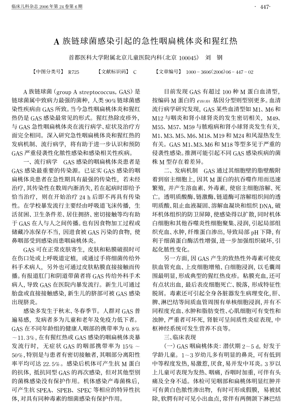 A族链球菌感染引起的急性咽扁桃体炎和猩红热_第1页