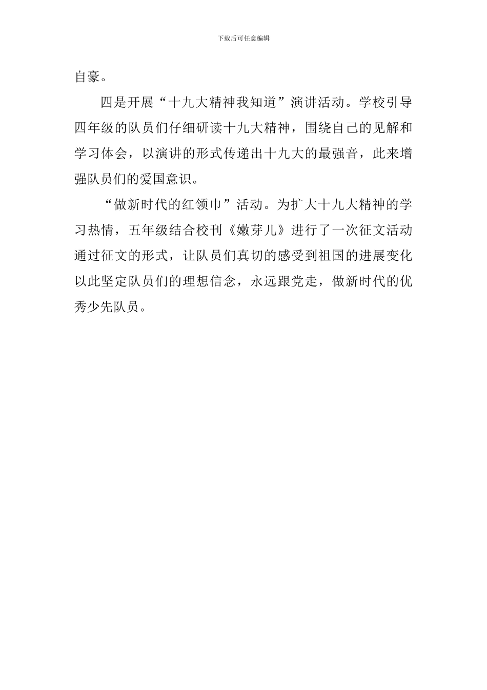 “红领巾遇上新时代”小学开展十九大精神学习专题活动总结_第2页