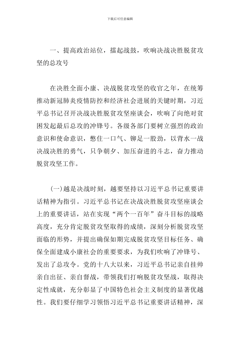 在决战决胜脱贫攻坚工作推进会上的讲话稿_第2页