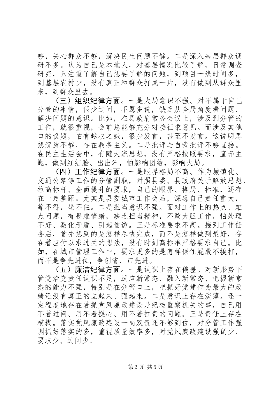 两学一做对照检查材料 (2)_第2页
