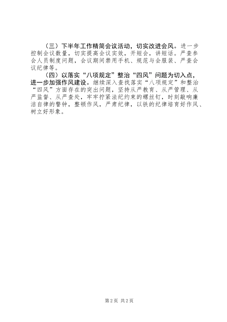 上半年党支部自查报告及下半年改进措施_第2页