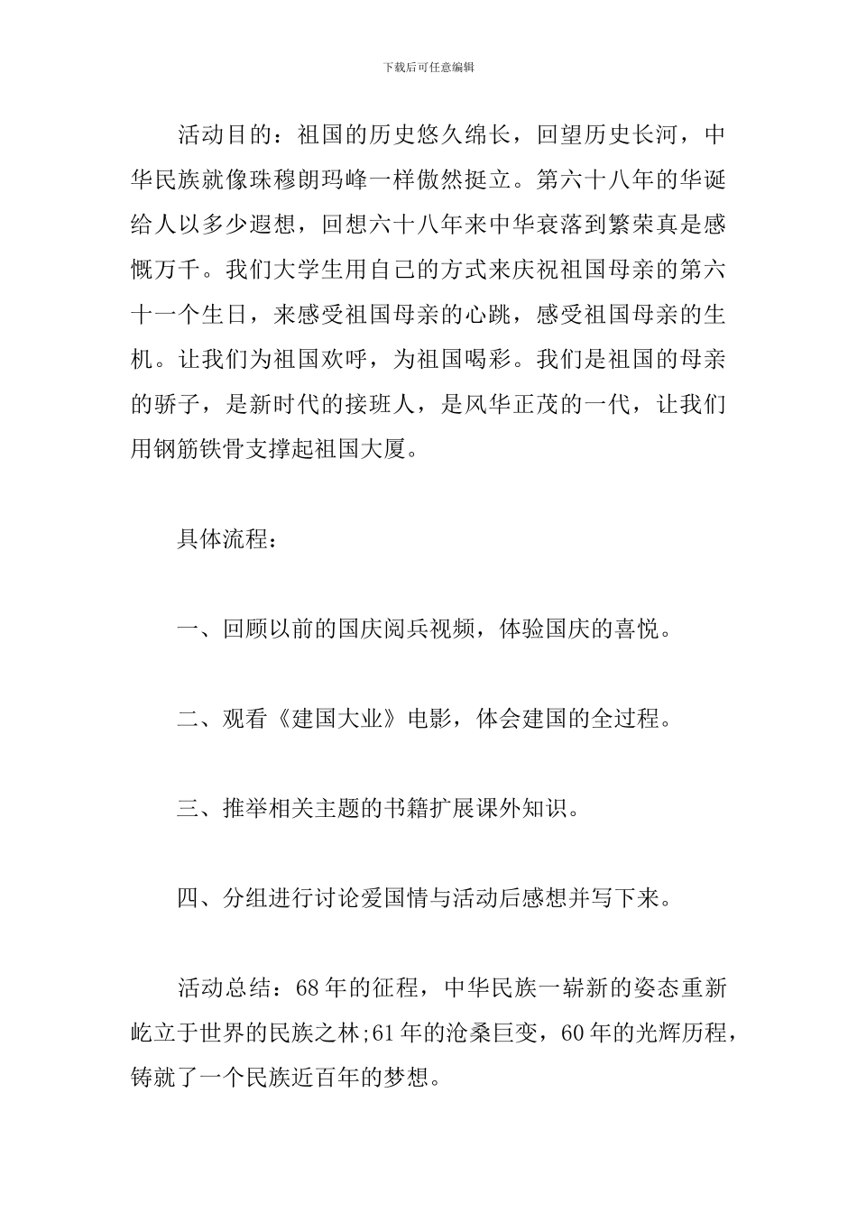 学校国庆团日活动策划书_第2页