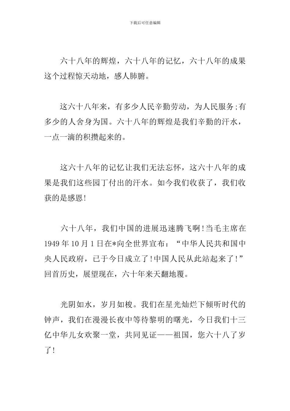 学校国庆团日活动策划书_第3页