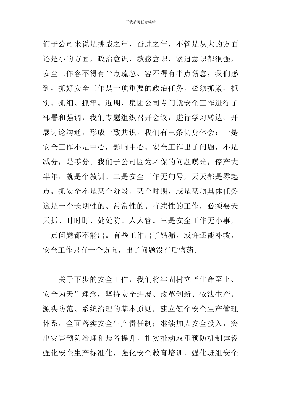 2024在公司第四季度安全工作会议上的汇报讲话_第2页