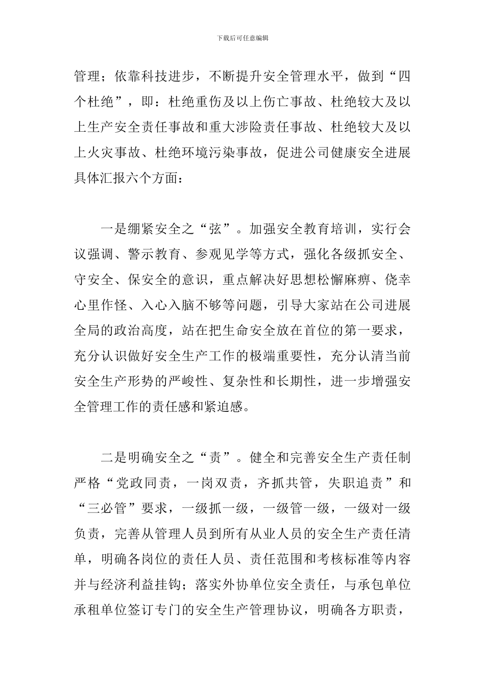 2024在公司第四季度安全工作会议上的汇报讲话_第3页