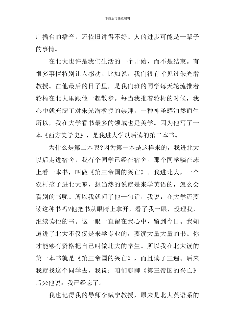 北京大学开学典礼讲话_第2页