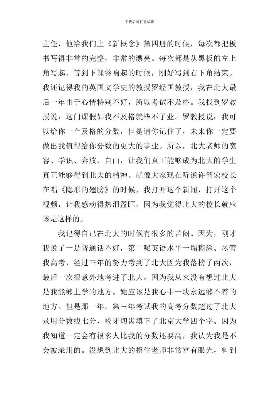 北京大学开学典礼讲话_第3页