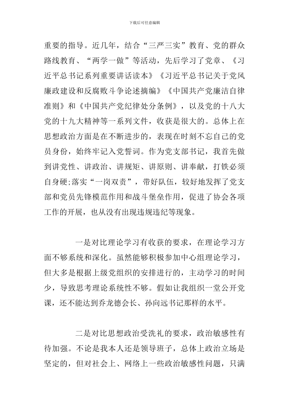 对照主题教育-深刻查找差距-实现整改提高-主题教育汇报对照检查情况_第3页