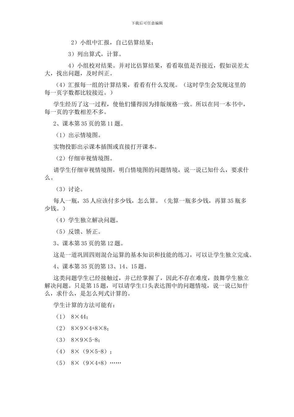 北师版三年级数学两位数学乘法练习3_第2页