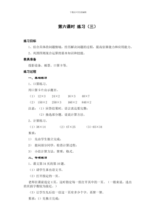 北师版三年级数学两位数学乘法练习3