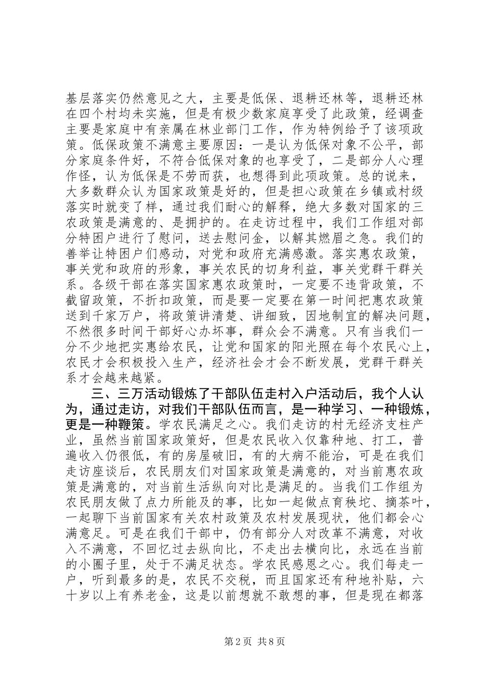 三万活动心得体会_第2页