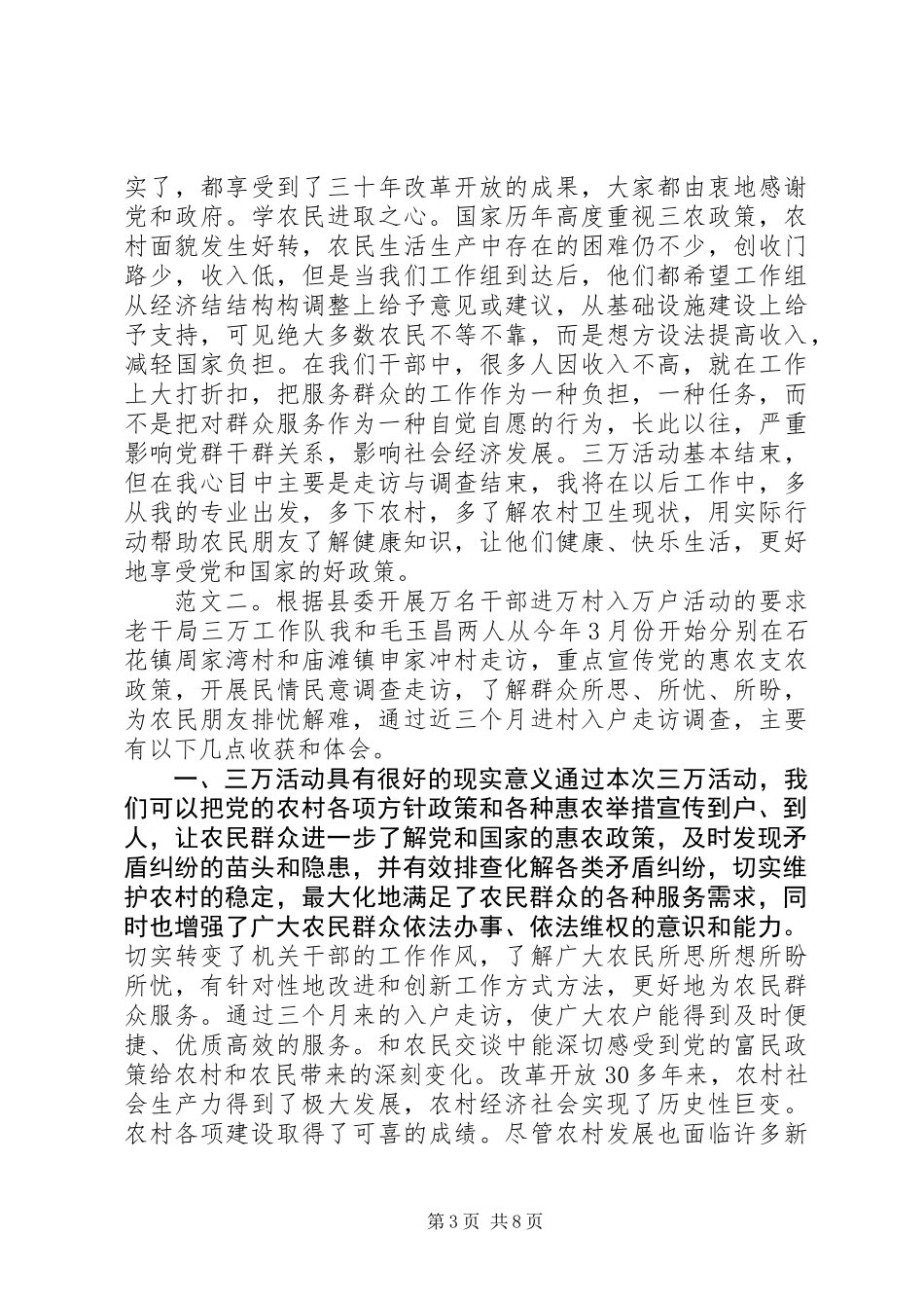 三万活动心得体会_第3页