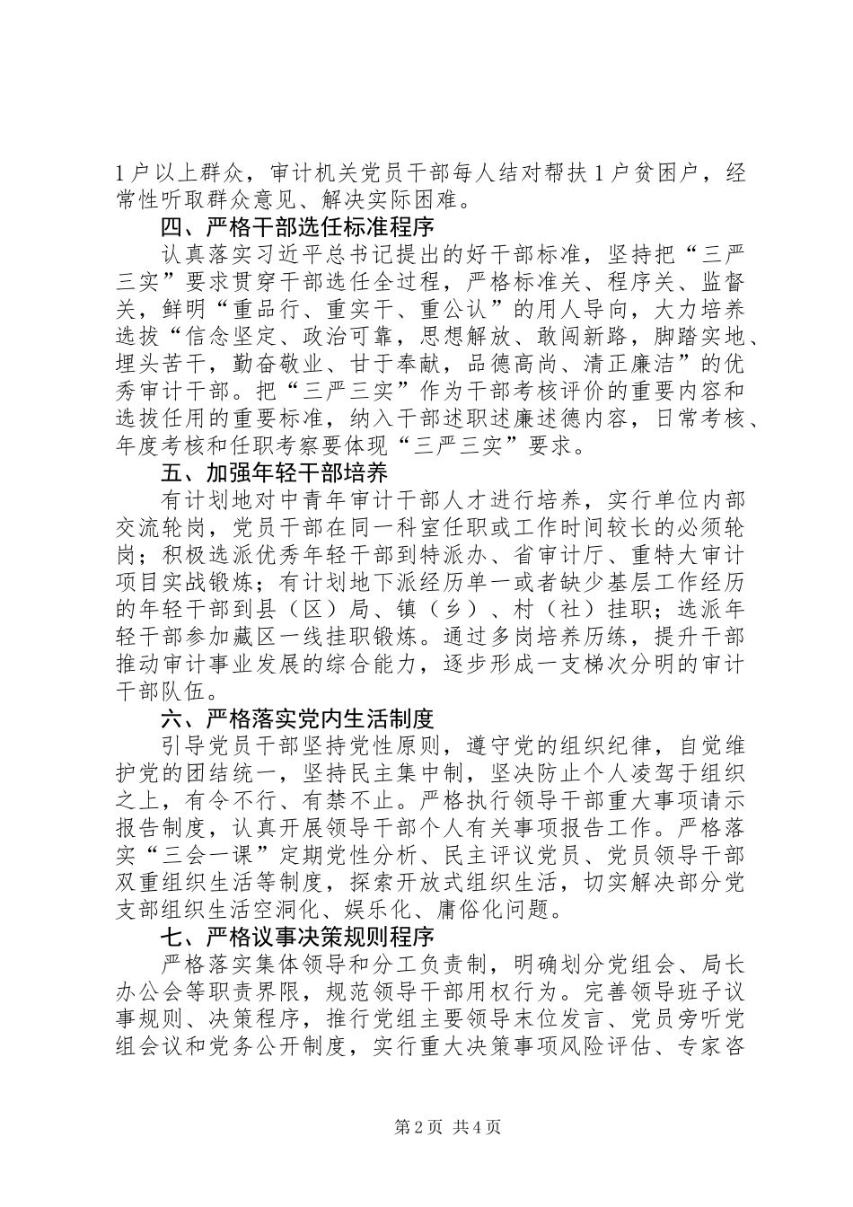 三严三实加强党员干部教育管理措施_第2页