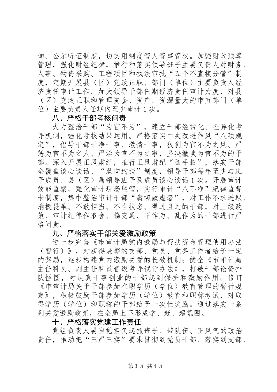 三严三实加强党员干部教育管理措施_第3页