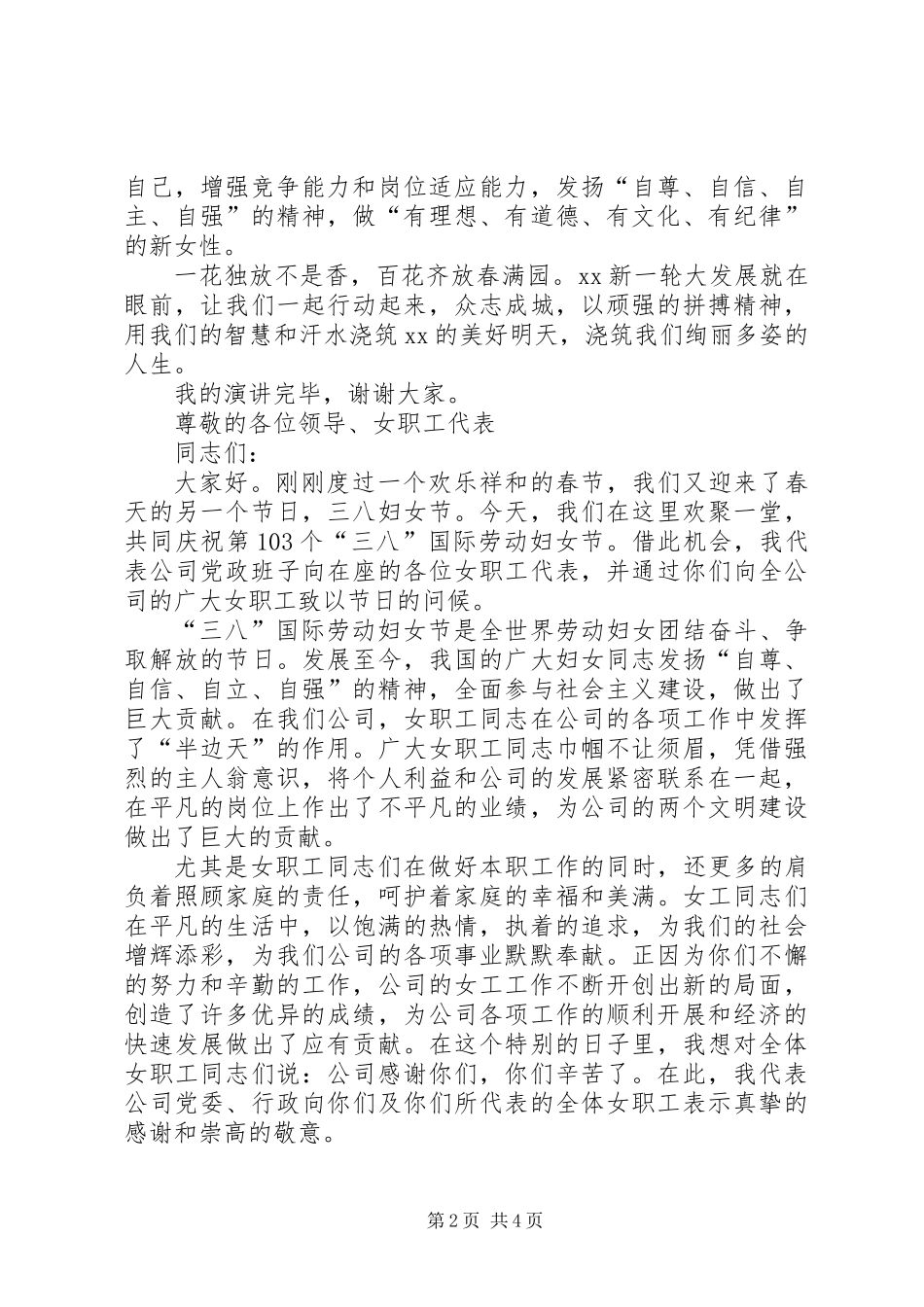 三·八妇女节演讲稿模板_第2页