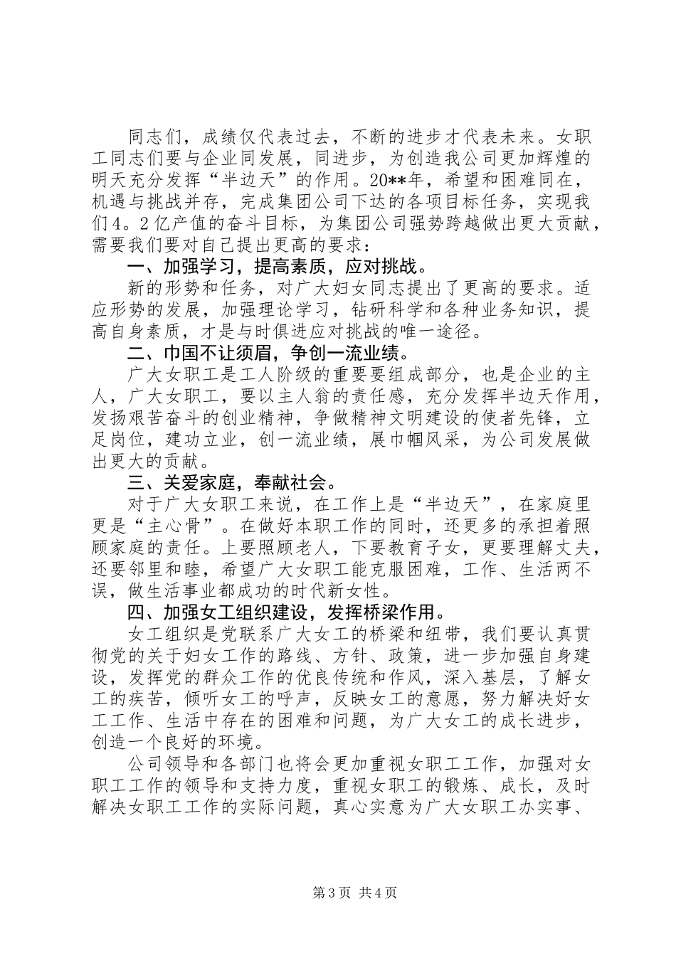 三·八妇女节演讲稿模板_第3页