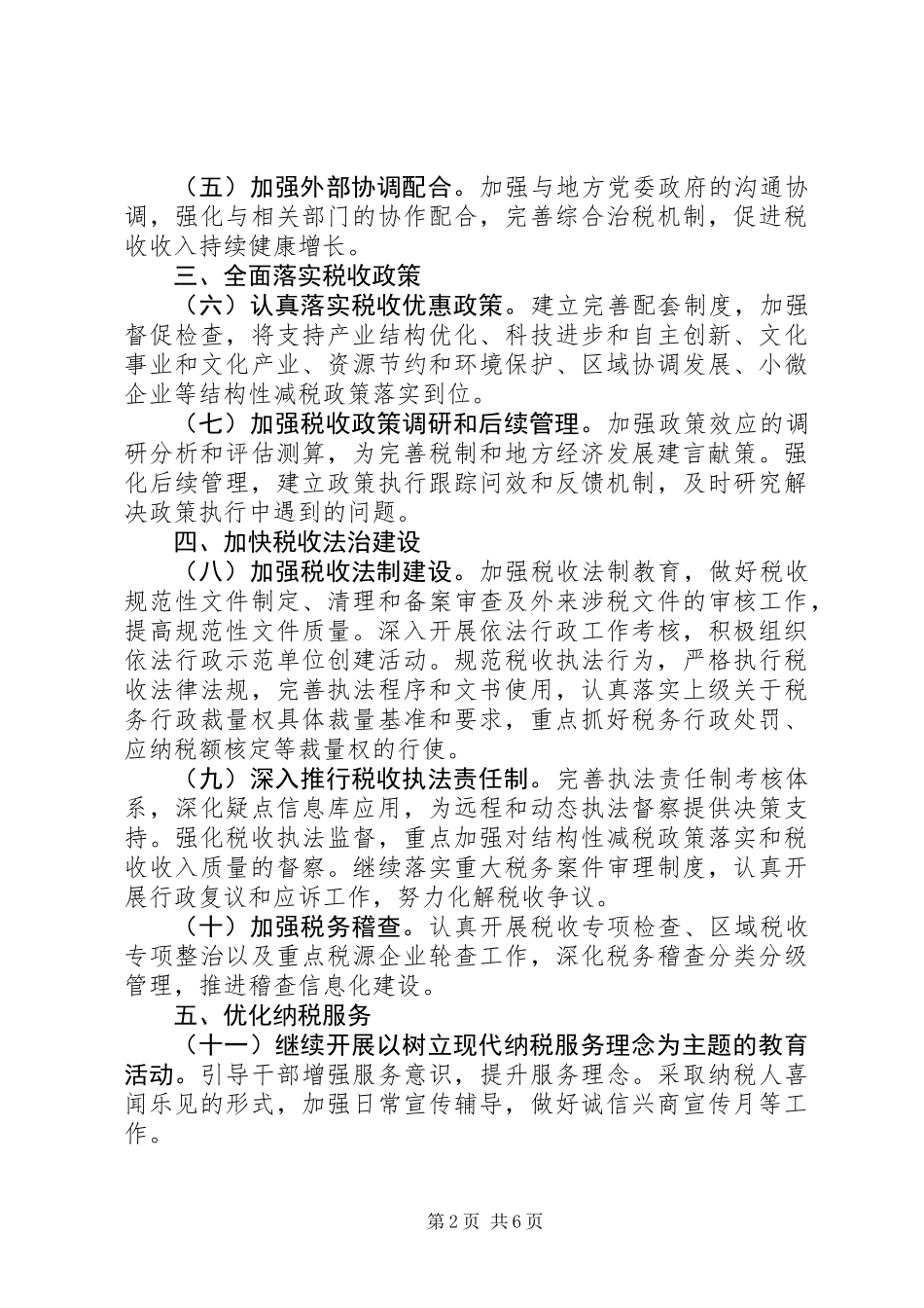 全市国税工作计划_第2页