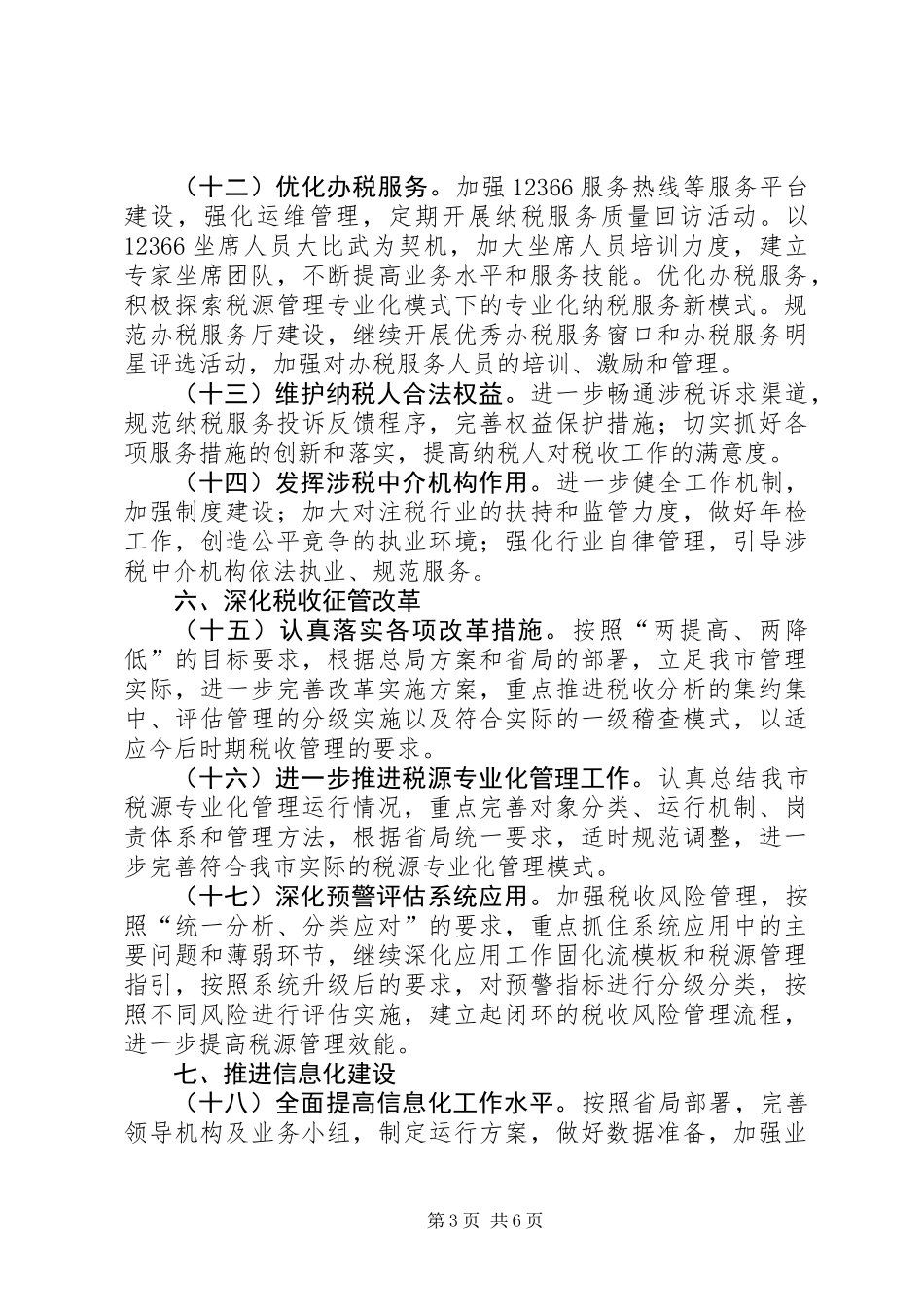 全市国税工作计划_第3页