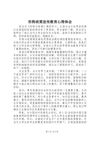 形势政策宣传教育心得体会