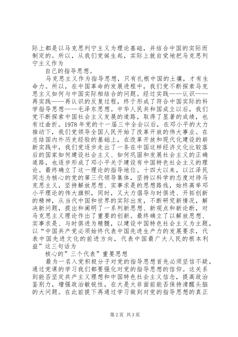 党的指导思想心得_第2页