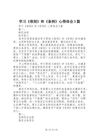 学习《准则》和《条例》心得体会3篇_1