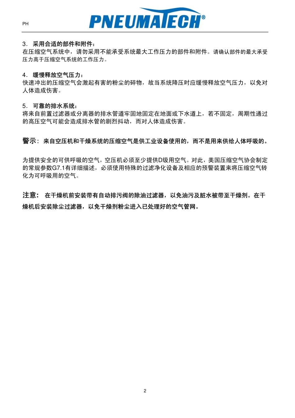 PH 无热再生式干燥机操作手册_第3页