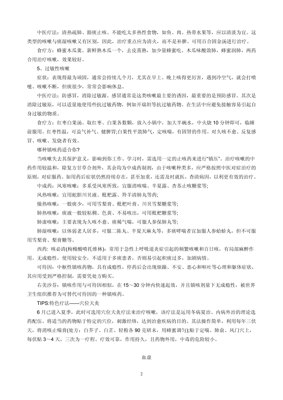 “咳”不容缓_第2页