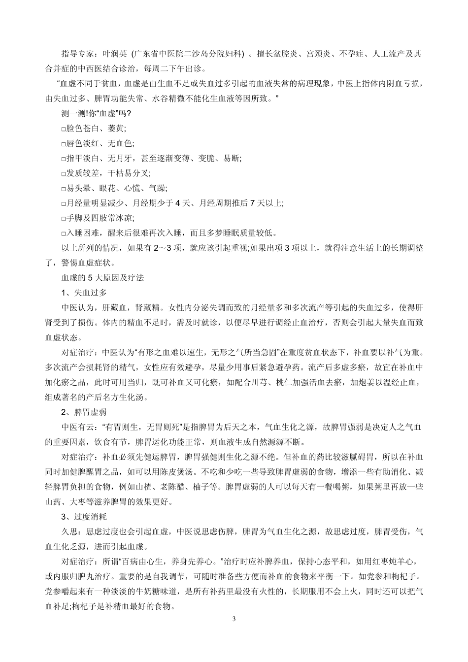 “咳”不容缓_第3页