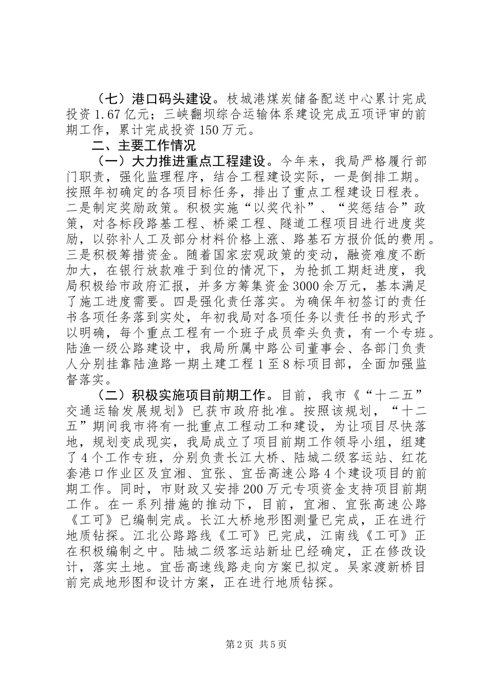 交通运输系统半年工作总结_第2页