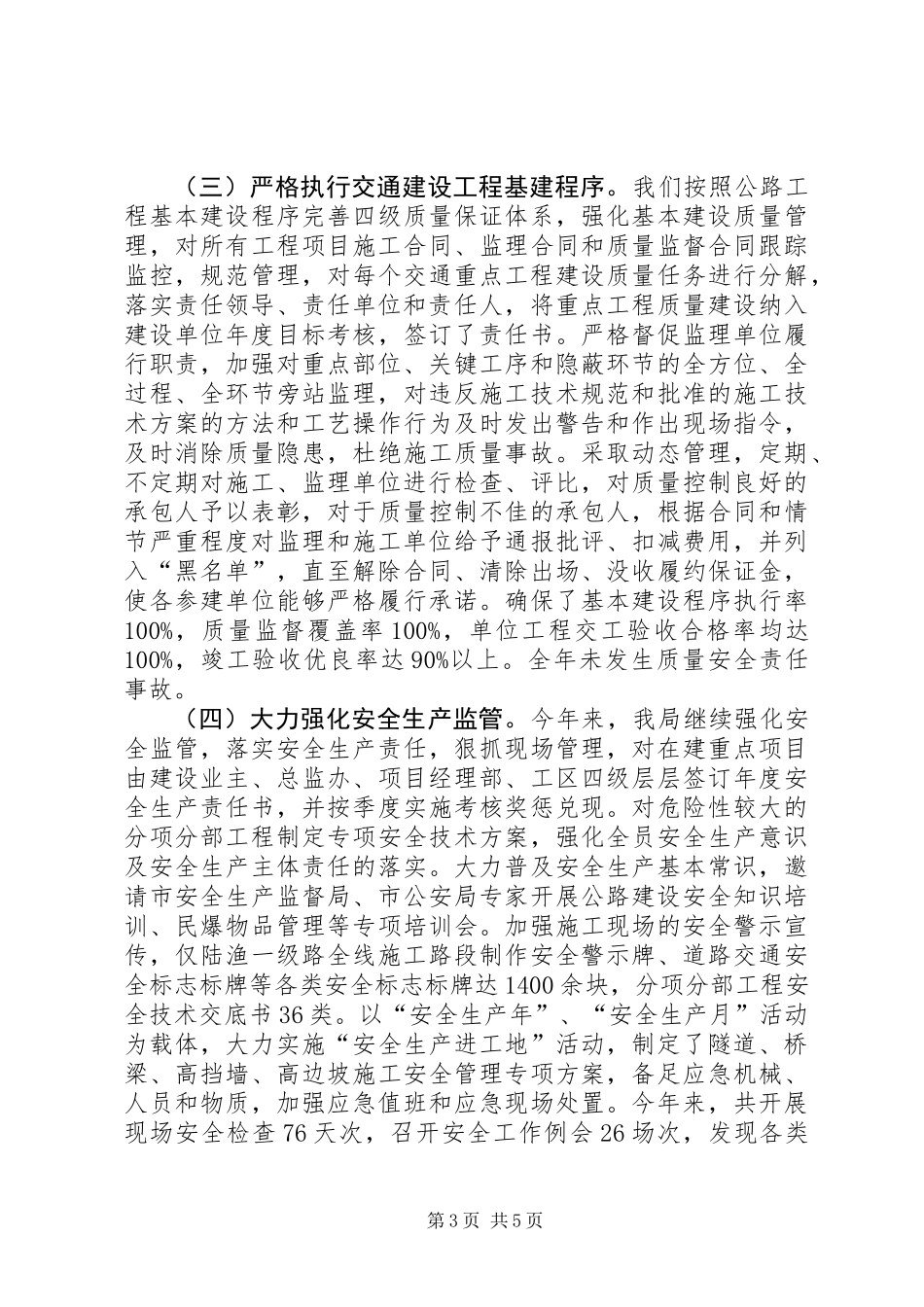 交通运输系统半年工作总结_第3页