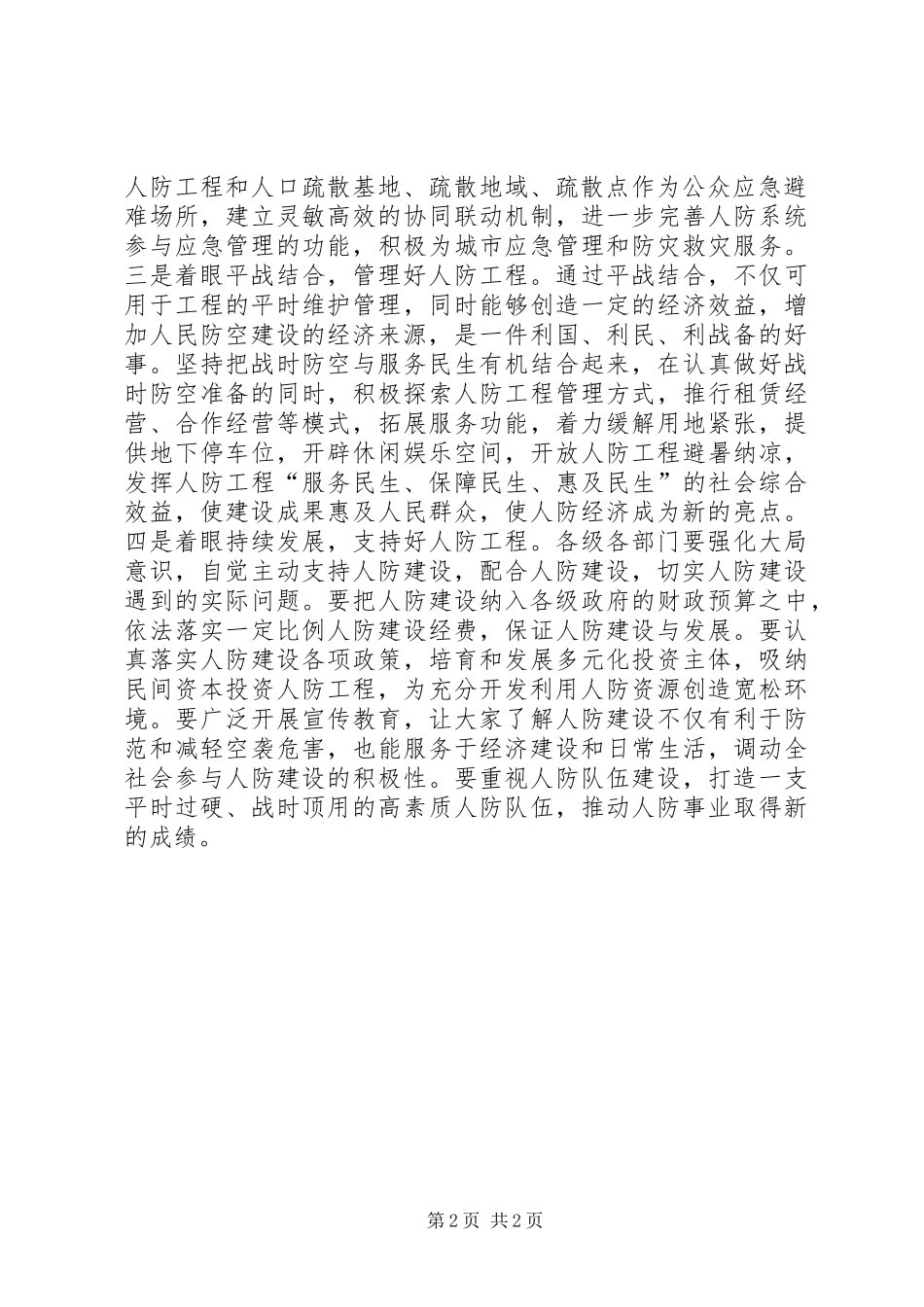 人防建设工作汇报_第2页