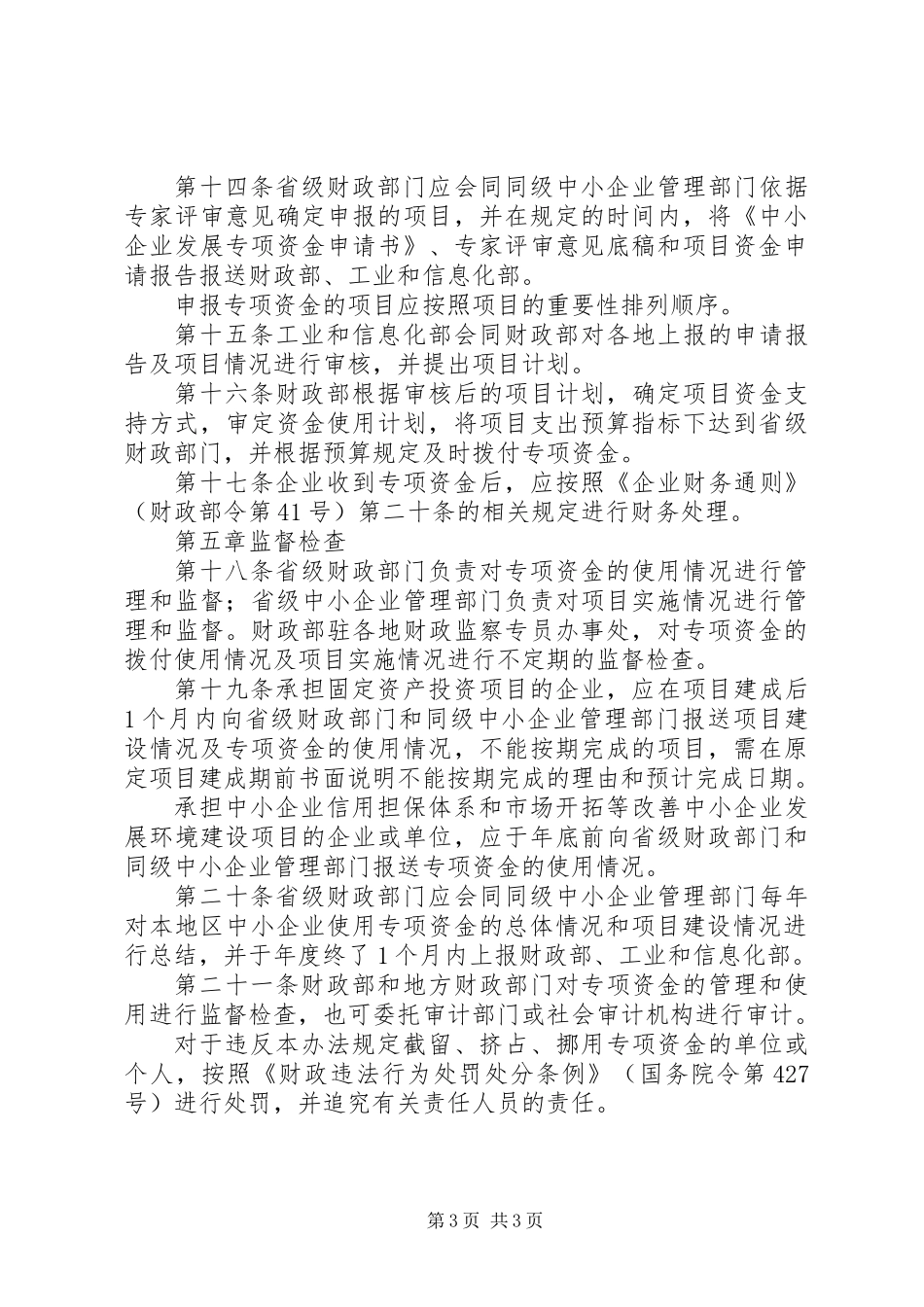 企业发展专项资金管理制度 (2)_第3页