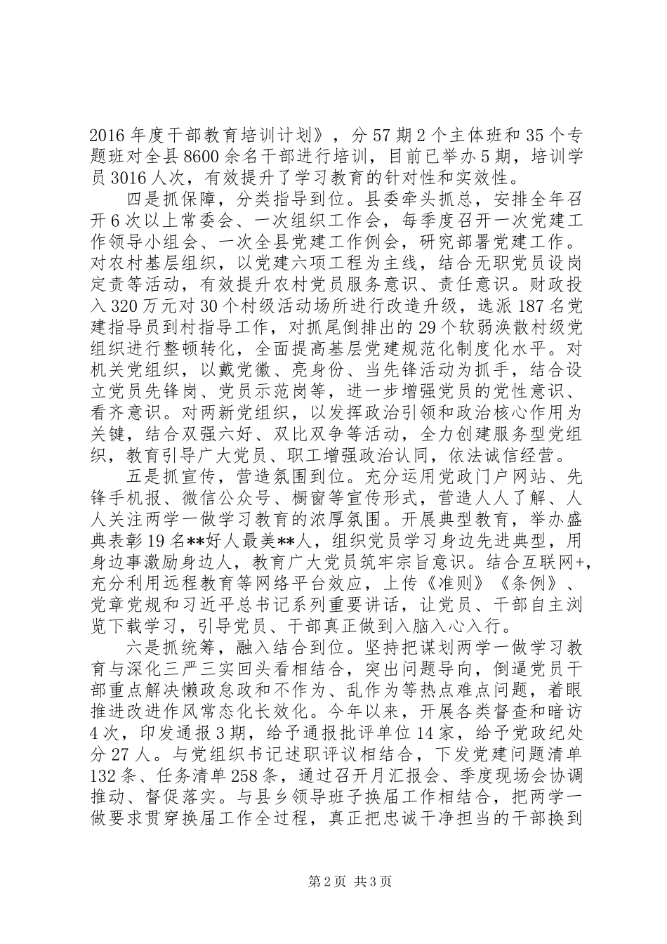 两学一做学习教育开展情况汇报：超前谋划主动作为强化党员教育_第2页